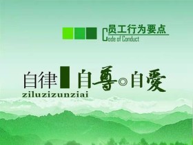 员工靠什么在公司立足