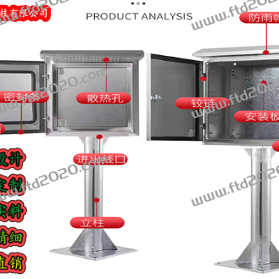 固定立式户外配电箱